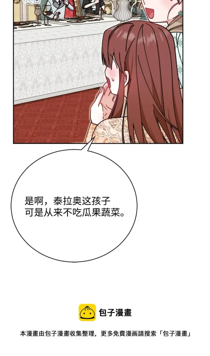 《我来负责男主的福利》45 派对风波图100