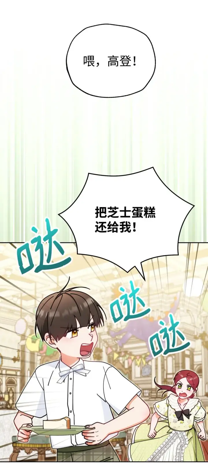 《我来负责男主的福利》45 派对风波图101