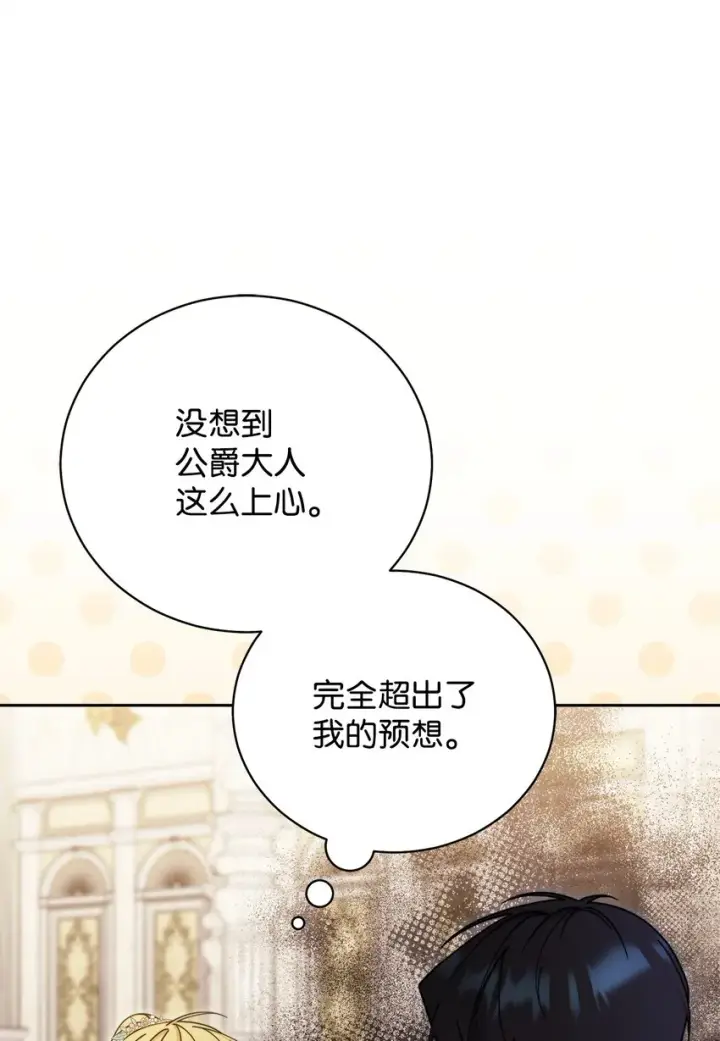 《我来负责男主的福利》45 派对风波图12