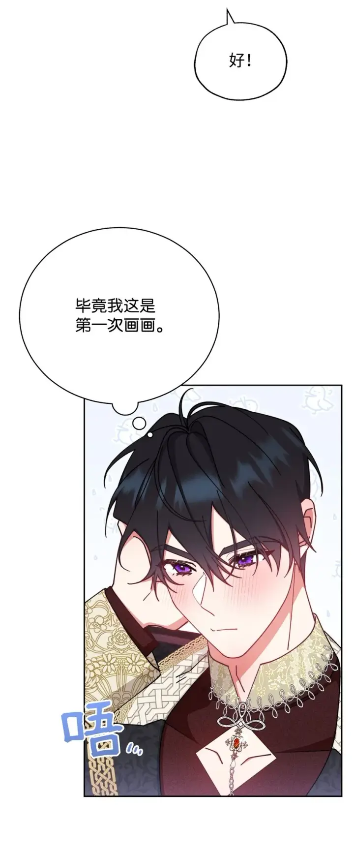 《我来负责男主的福利》45 派对风波图28