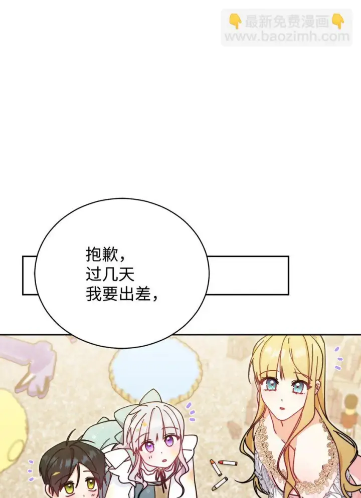 《我来负责男主的福利》45 派对风波图43