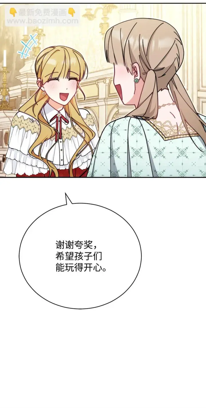 《我来负责男主的福利》45 派对风波图58