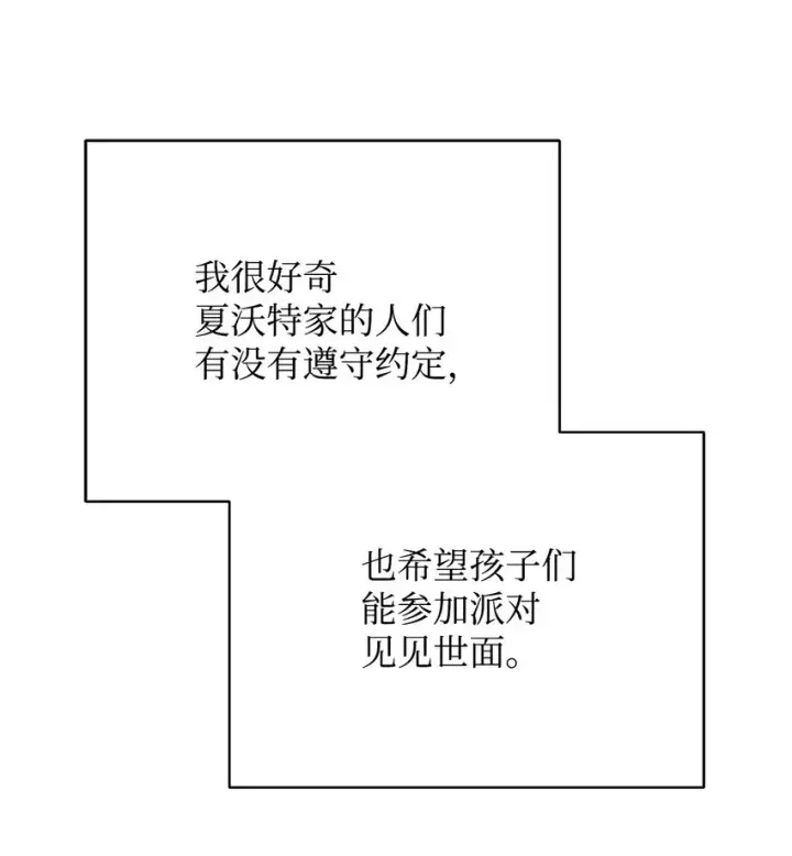 《我来负责男主的福利》45 派对风波图67
