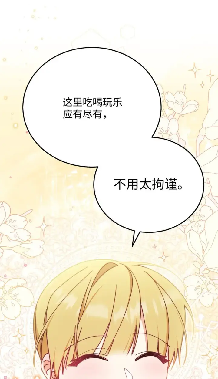 《我来负责男主的福利》45 派对风波图70