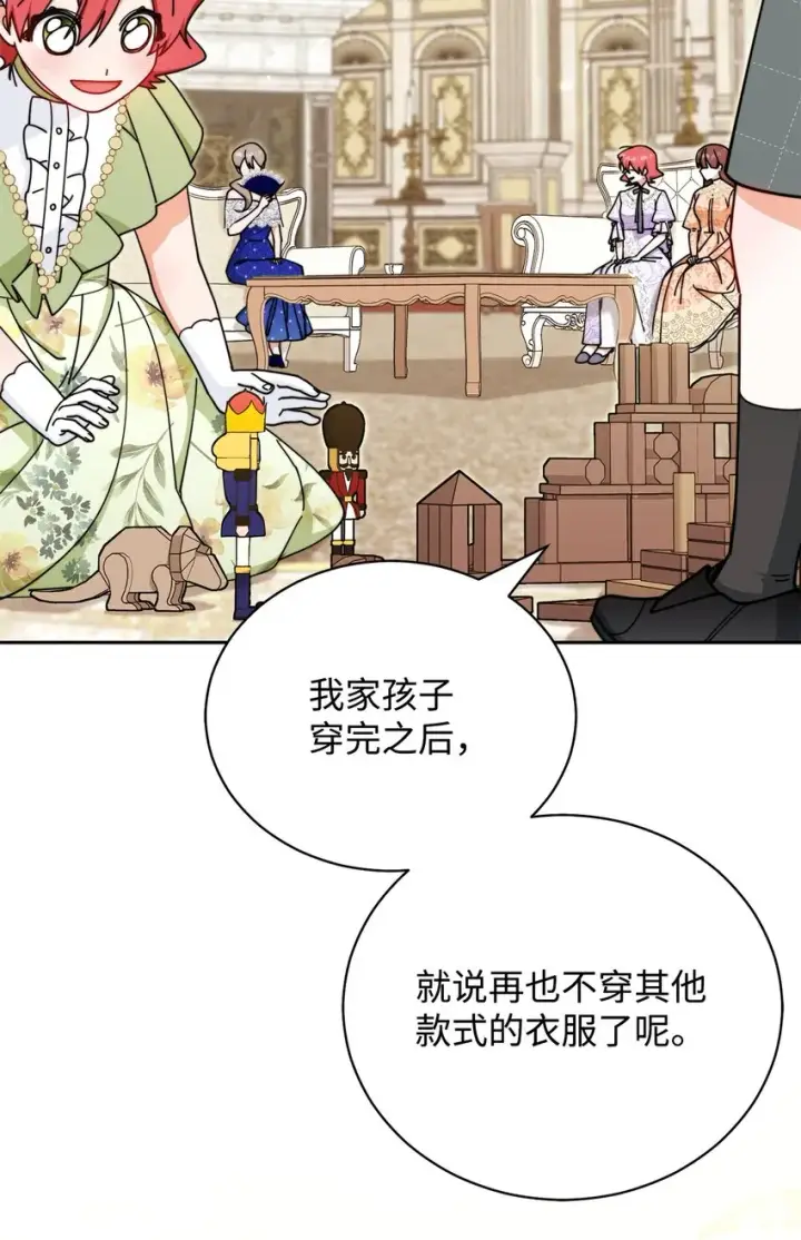 《我来负责男主的福利》45 派对风波图74