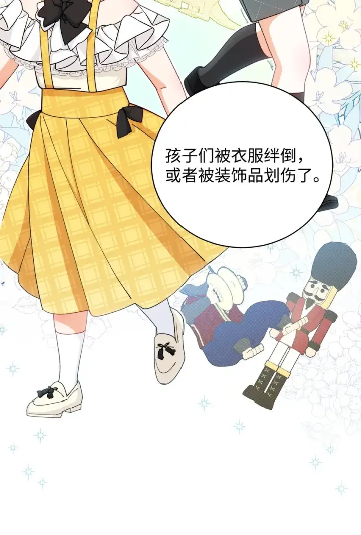 《我来负责男主的福利》45 派对风波图76