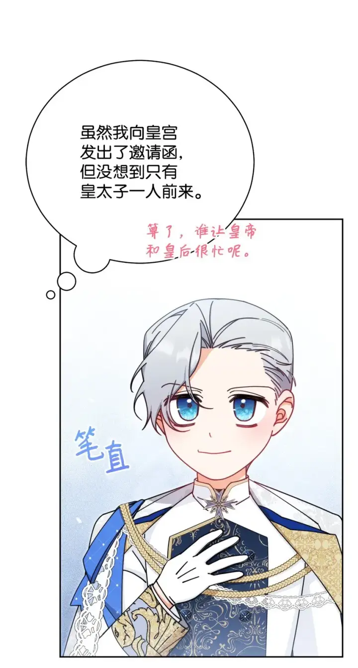 《我来负责男主的福利》45 派对风波图85