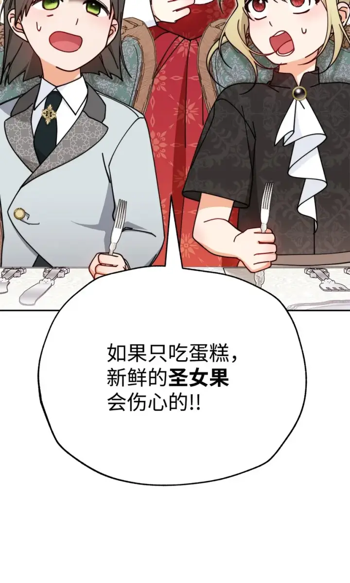 《我来负责男主的福利》45 派对风波图96