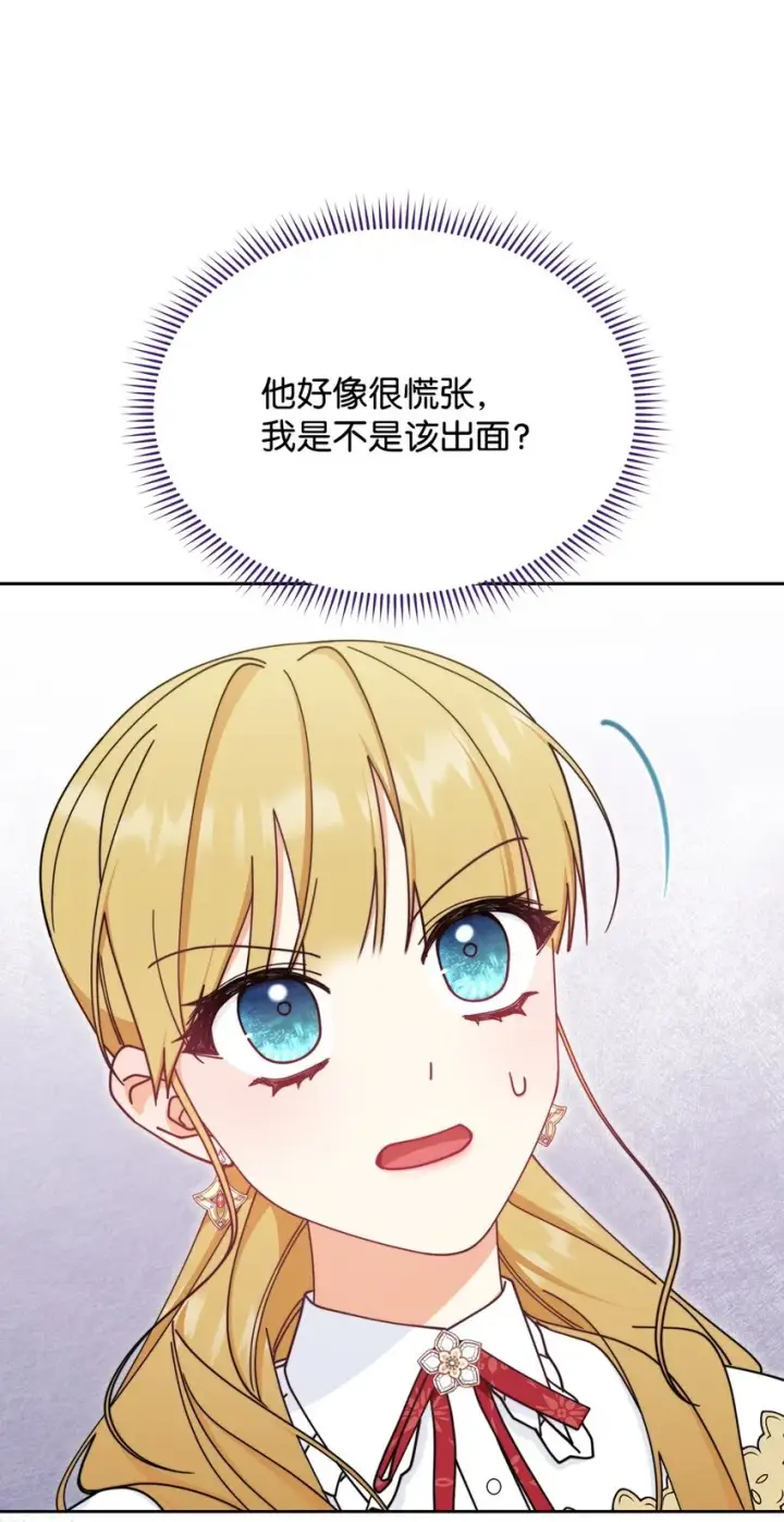 《我来负责男主的福利》46 压轴节目图15