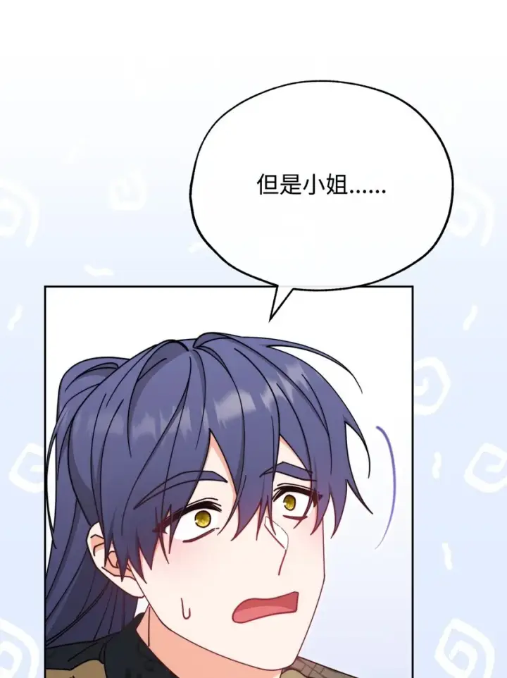 《我来负责男主的福利》46 压轴节目图26