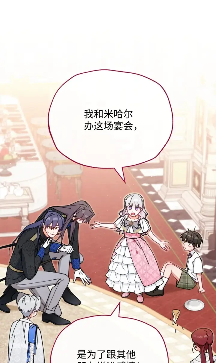 《我来负责男主的福利》46 压轴节目图28