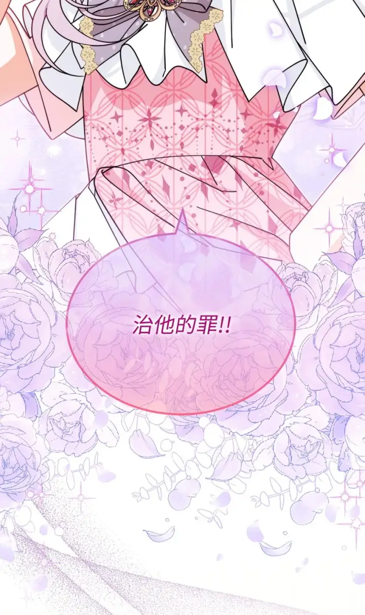 《我来负责男主的福利》46 压轴节目图32