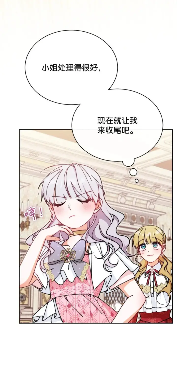 《我来负责男主的福利》46 压轴节目图34