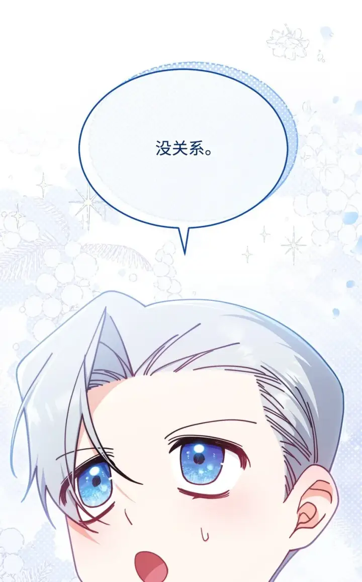 《我来负责男主的福利》46 压轴节目图39