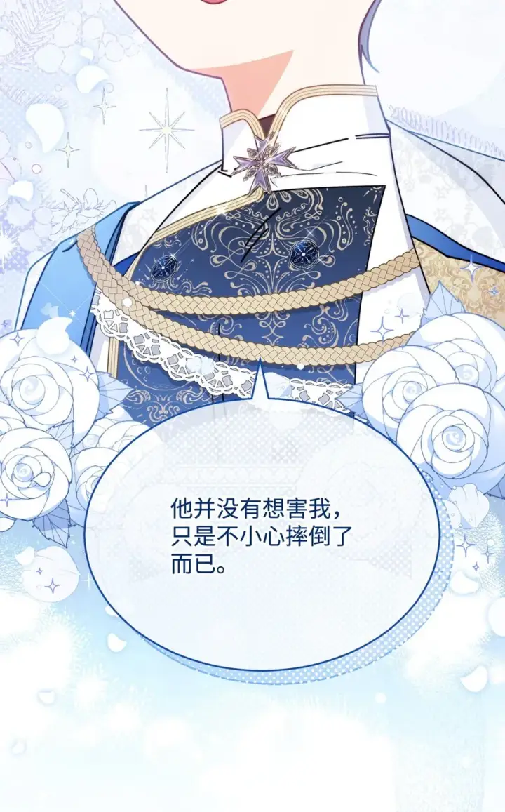 《我来负责男主的福利》46 压轴节目图40