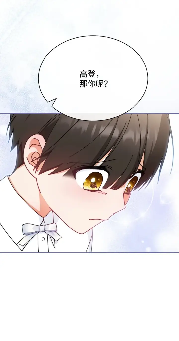 《我来负责男主的福利》46 压轴节目图44