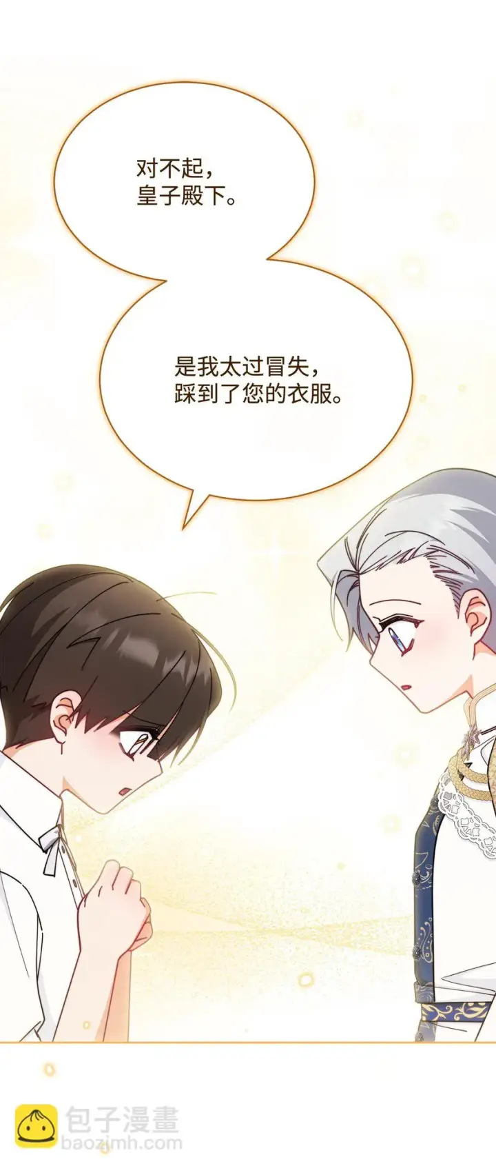 《我来负责男主的福利》46 压轴节目图45