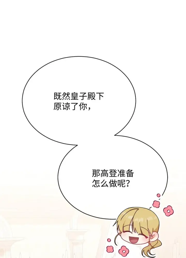 《我来负责男主的福利》46 压轴节目图47