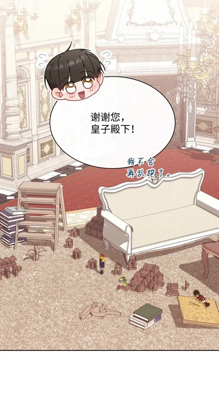 《我来负责男主的福利》46 压轴节目图48