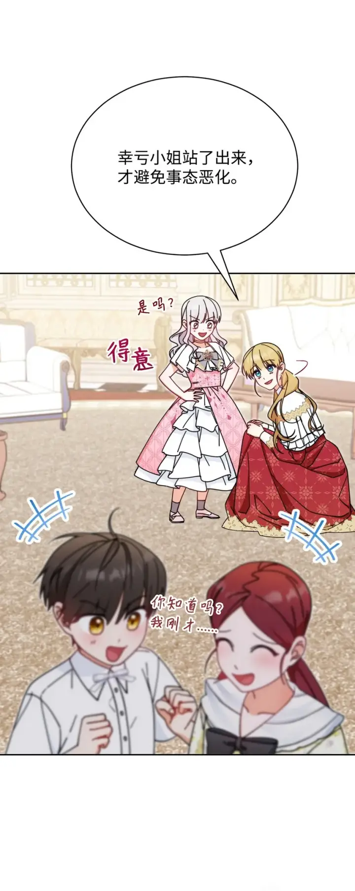 《我来负责男主的福利》46 压轴节目图54