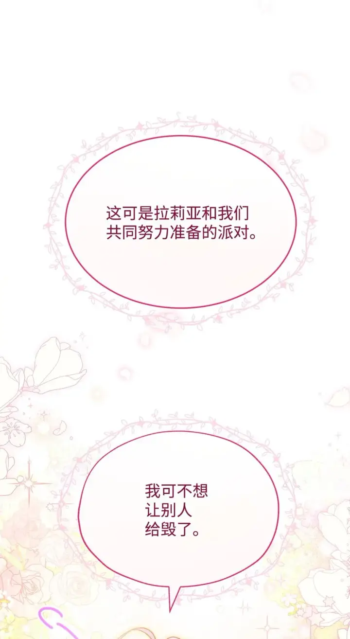 《我来负责男主的福利》46 压轴节目图55