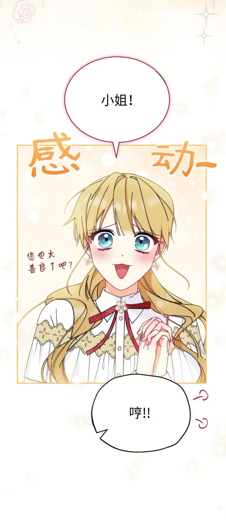 《我来负责男主的福利》46 压轴节目图57