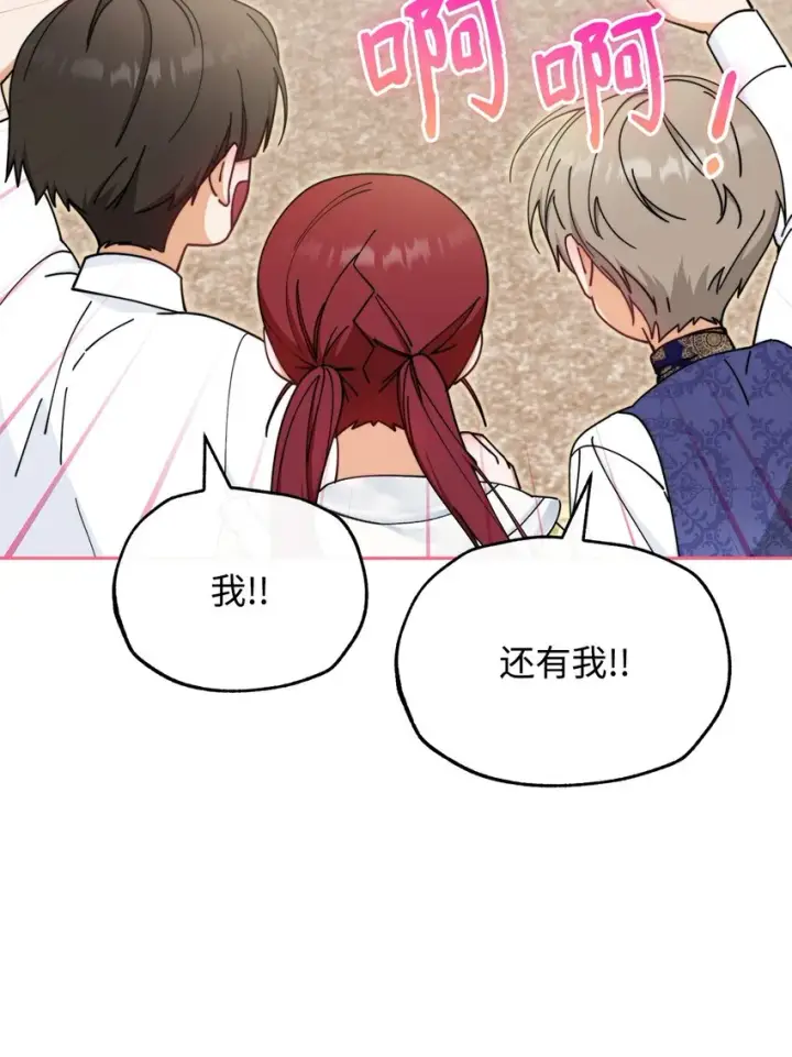 《我来负责男主的福利》46 压轴节目图61