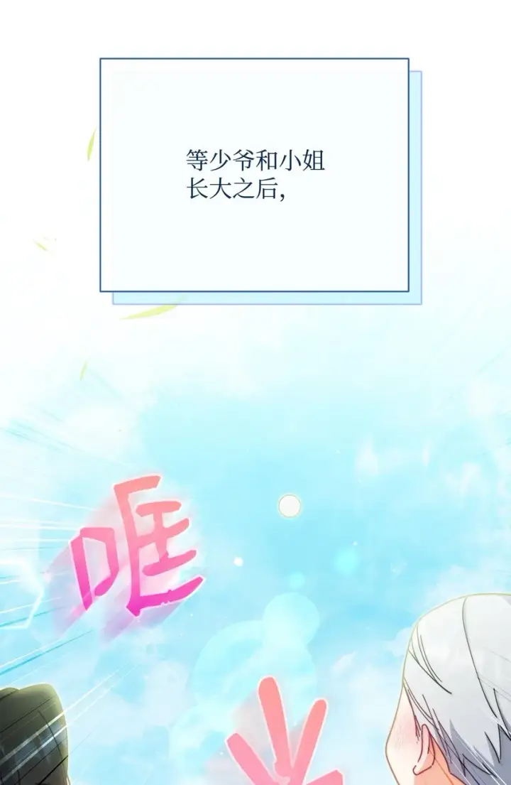 《我来负责男主的福利》46 压轴节目图70