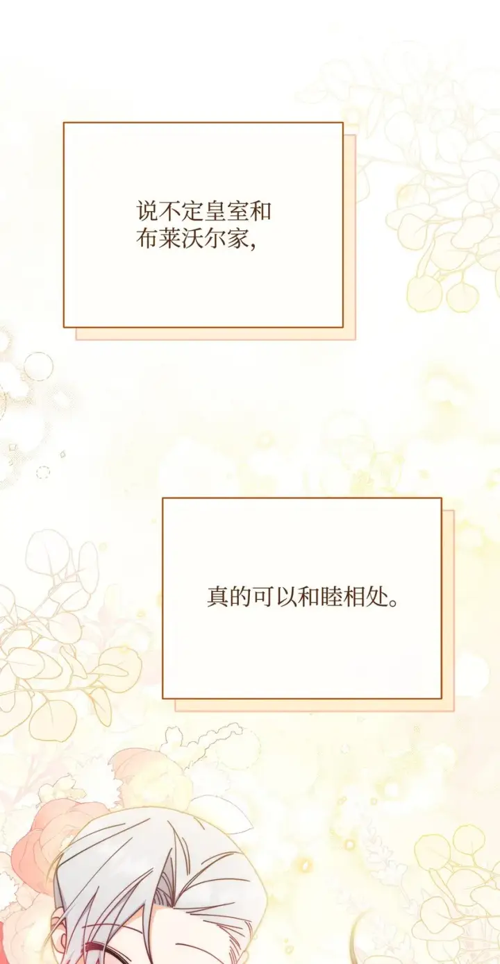 《我来负责男主的福利》46 压轴节目图72
