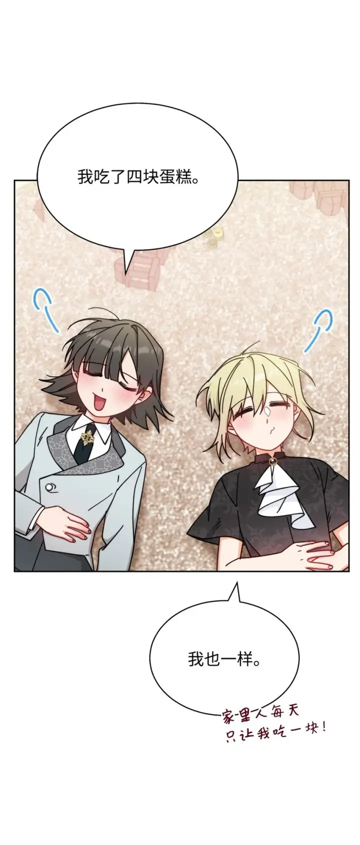 《我来负责男主的福利》46 压轴节目图76