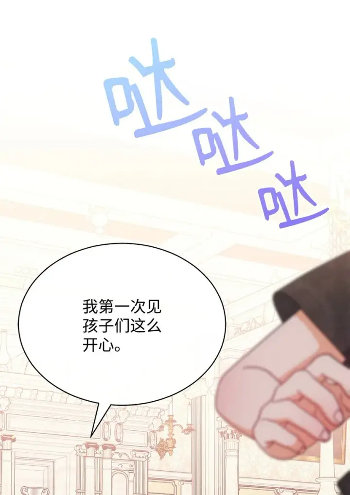 《我来负责男主的福利》46 压轴节目图78