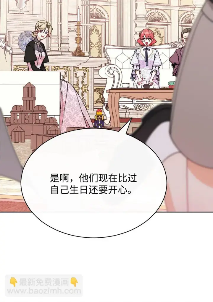 《我来负责男主的福利》46 压轴节目图79
