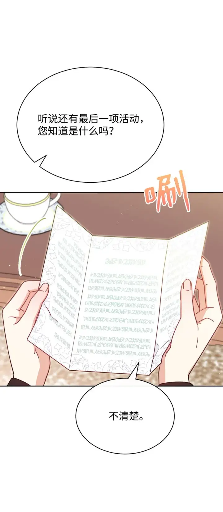 《我来负责男主的福利》46 压轴节目图80