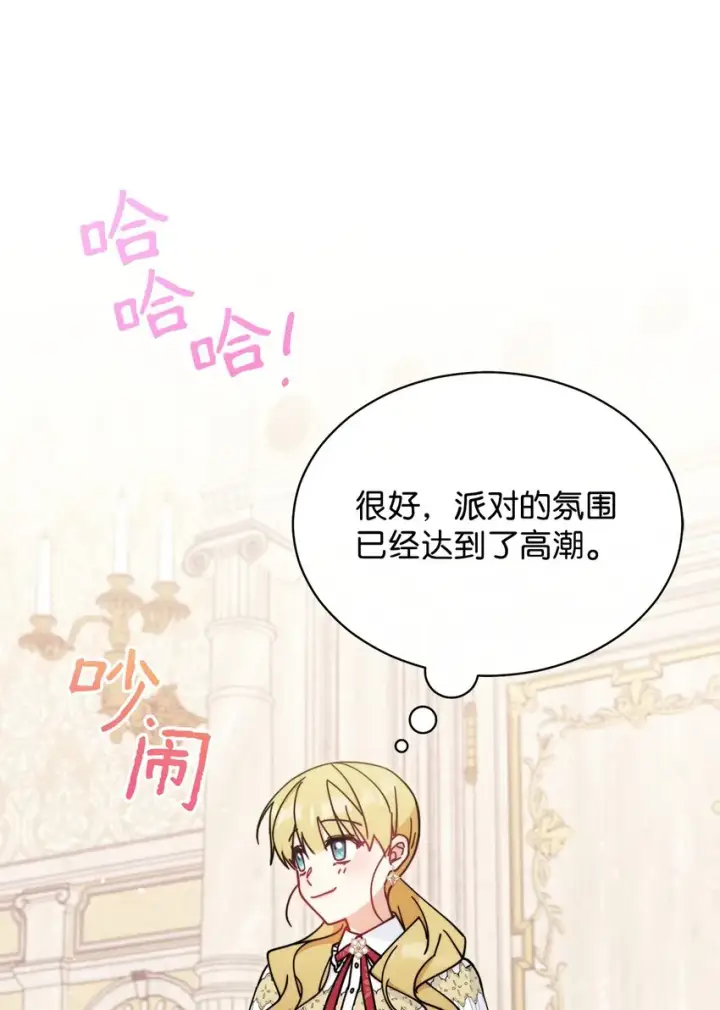 《我来负责男主的福利》46 压轴节目图83