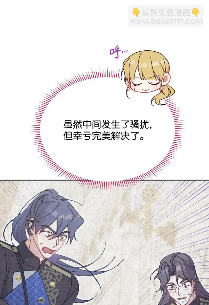 《我来负责男主的福利》46 压轴节目图85