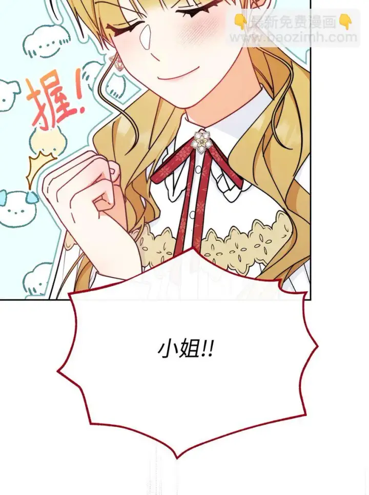 《我来负责男主的福利》46 压轴节目图88
