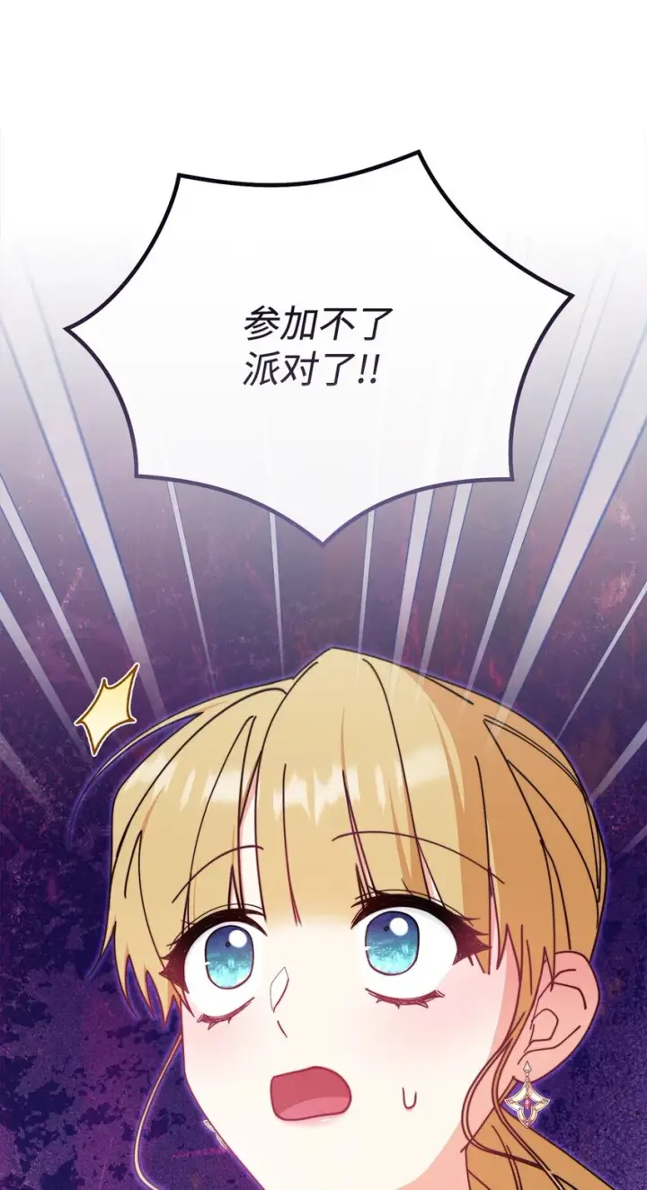 《我来负责男主的福利》46 压轴节目图92