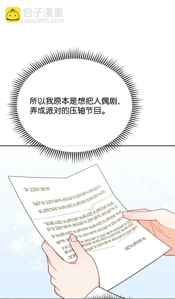 《我来负责男主的福利》47 圆满结束图10