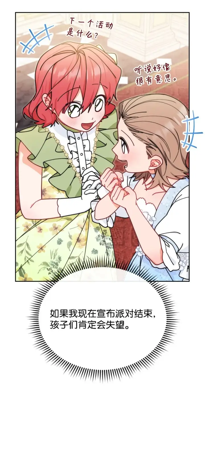《我来负责男主的福利》47 圆满结束图12