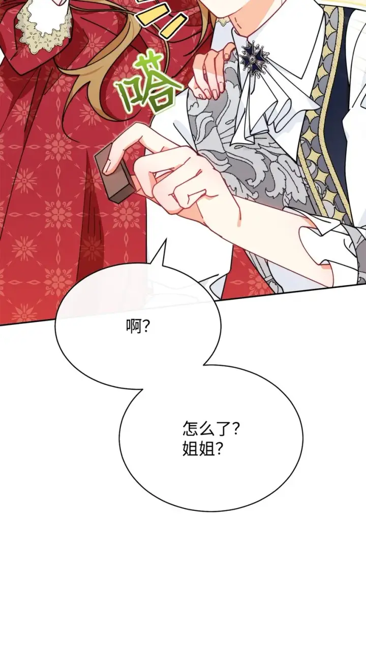 《我来负责男主的福利》47 圆满结束图17
