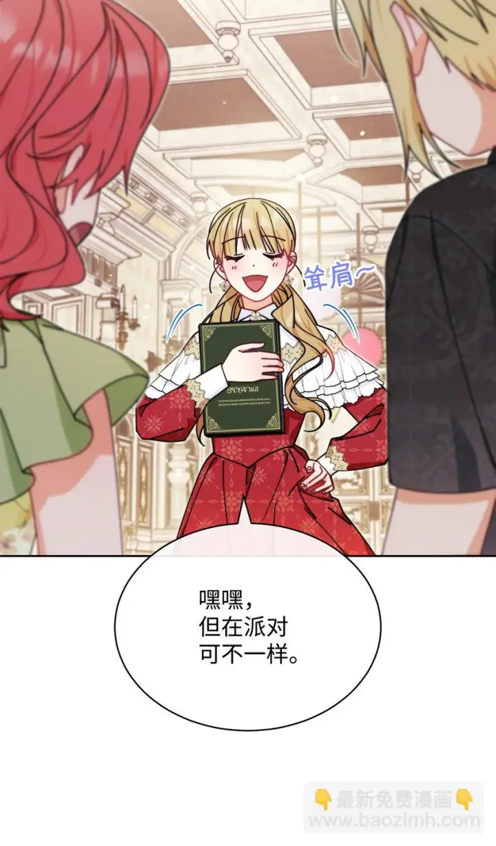 《我来负责男主的福利》47 圆满结束图27