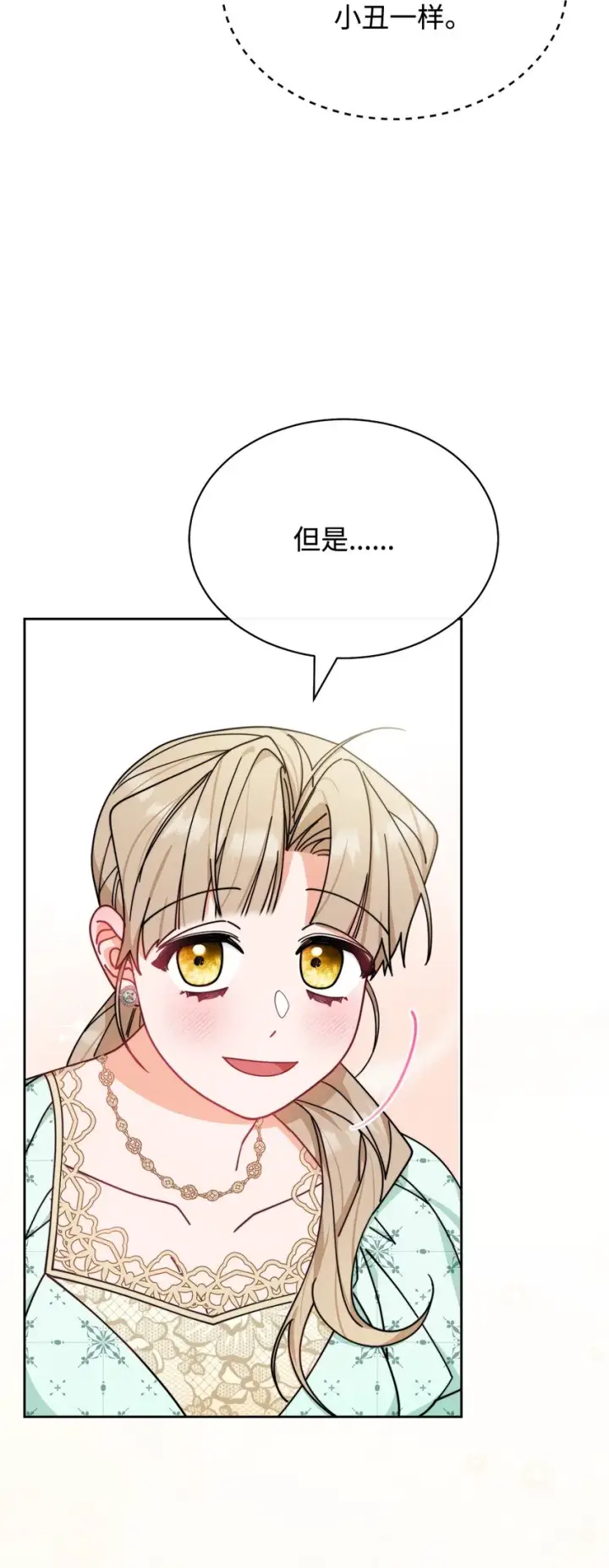 《我来负责男主的福利》47 圆满结束图39