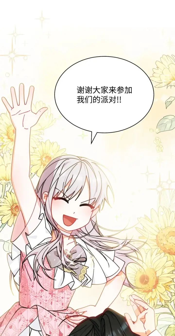 《我来负责男主的福利》47 圆满结束图52