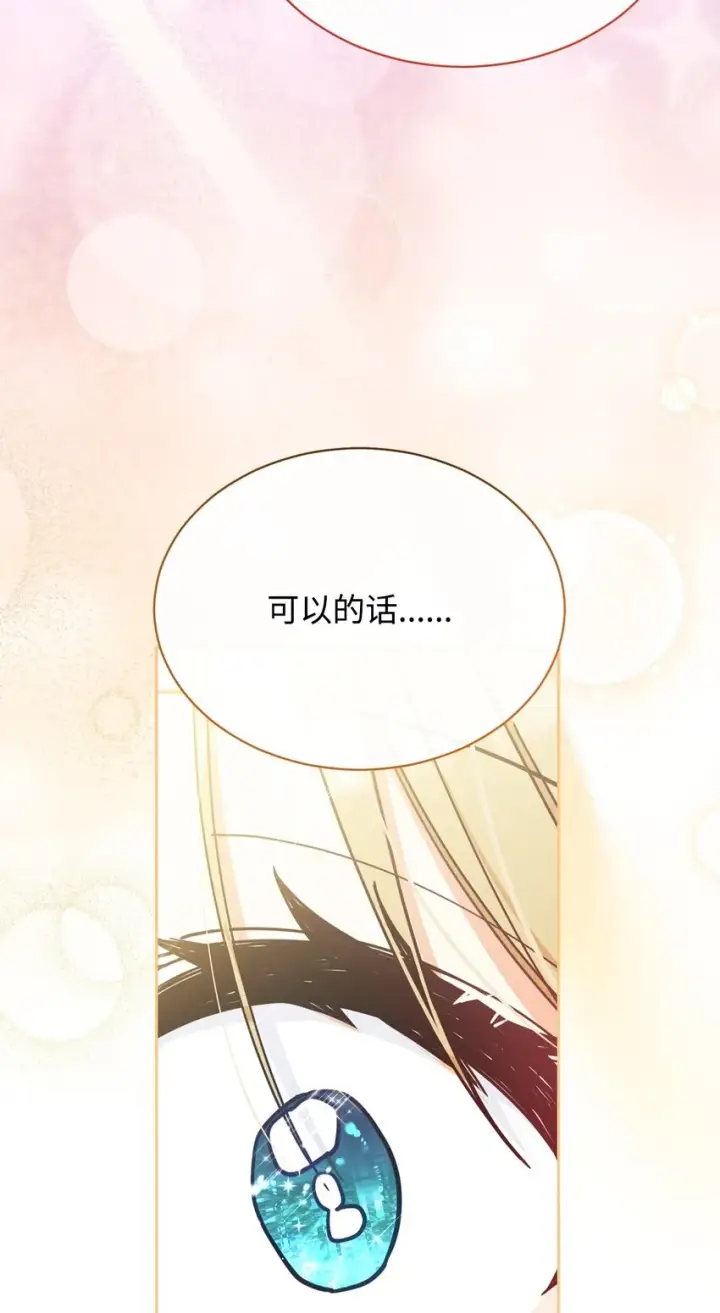 《我来负责男主的福利》47 圆满结束图59