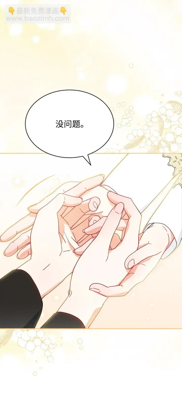 《我来负责男主的福利》47 圆满结束图62