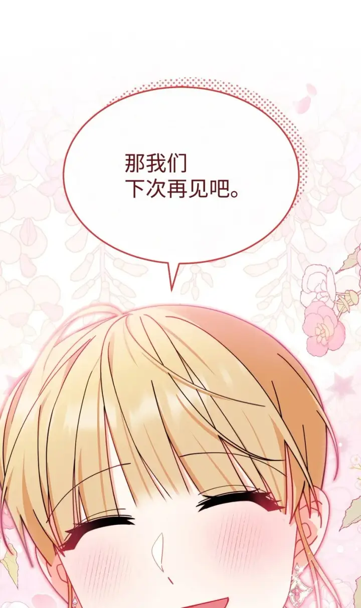 《我来负责男主的福利》47 圆满结束图63