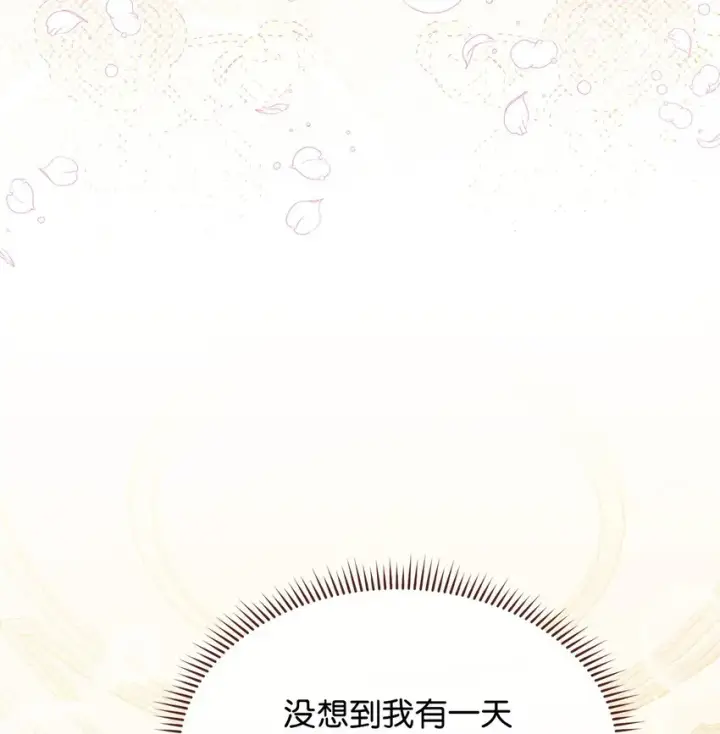 《我来负责男主的福利》47 圆满结束图65
