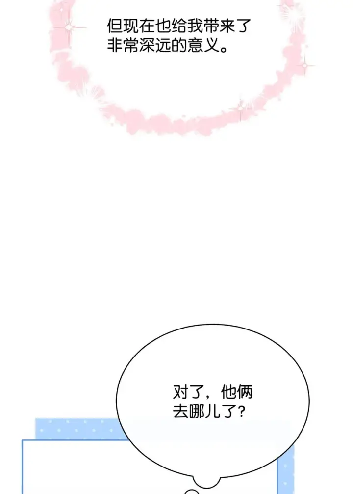 《我来负责男主的福利》47 圆满结束图70