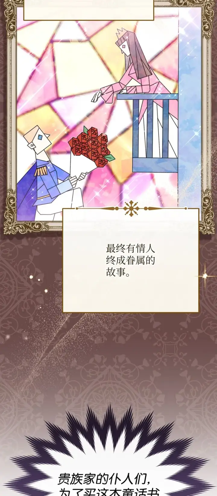 《我来负责男主的福利》47 圆满结束图8