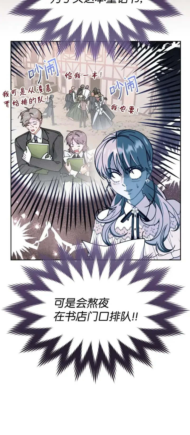 《我来负责男主的福利》47 圆满结束图9